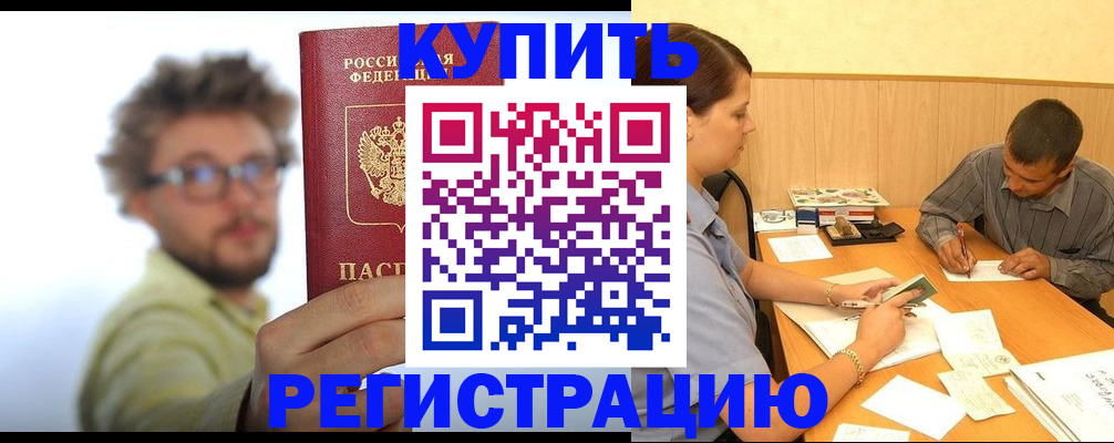 прописка ребенка в Валуйках