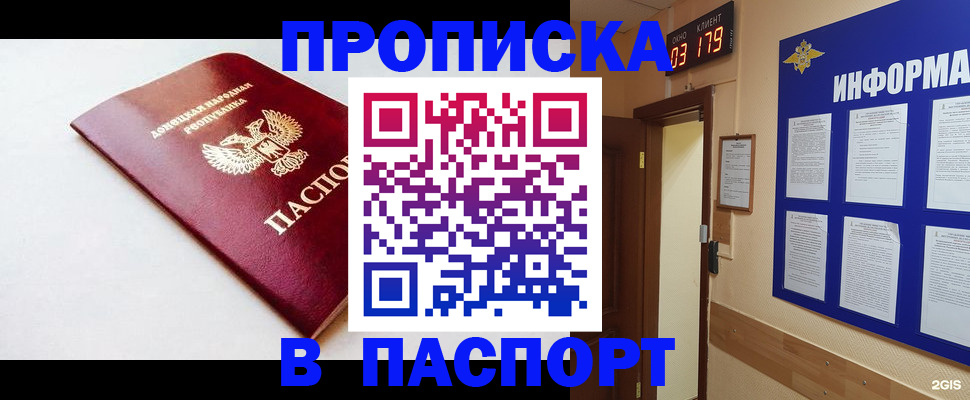 прописка от собственника в Валуйках