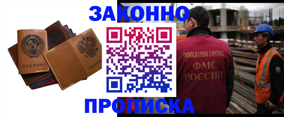прописка в Валуйках